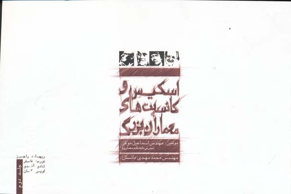 اسکیس و کانسپت های معماران بزرگ 2