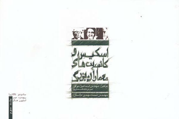 اسکیس و کانسپت های معماران بزرگ 3